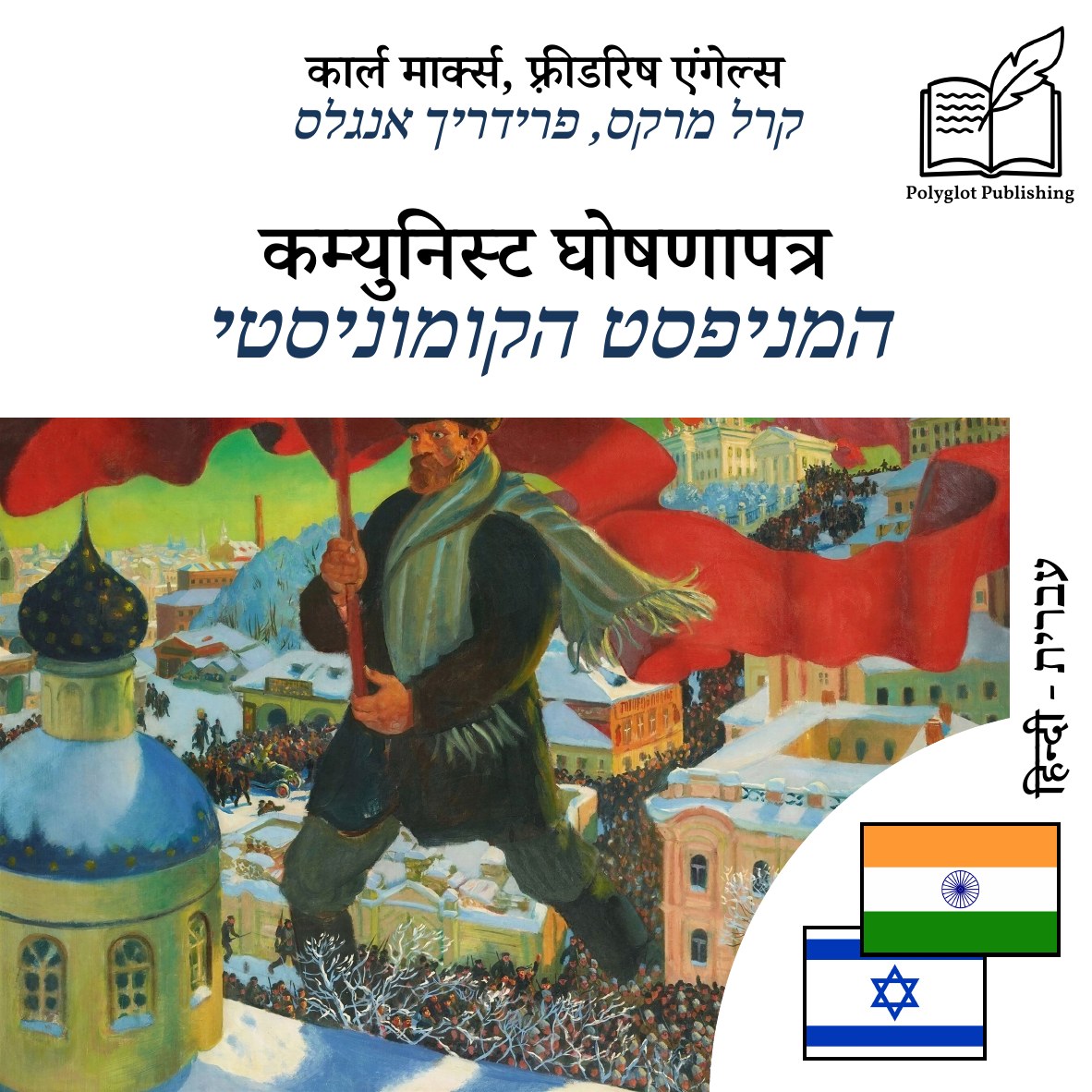 המניפסט הקומוניסטי