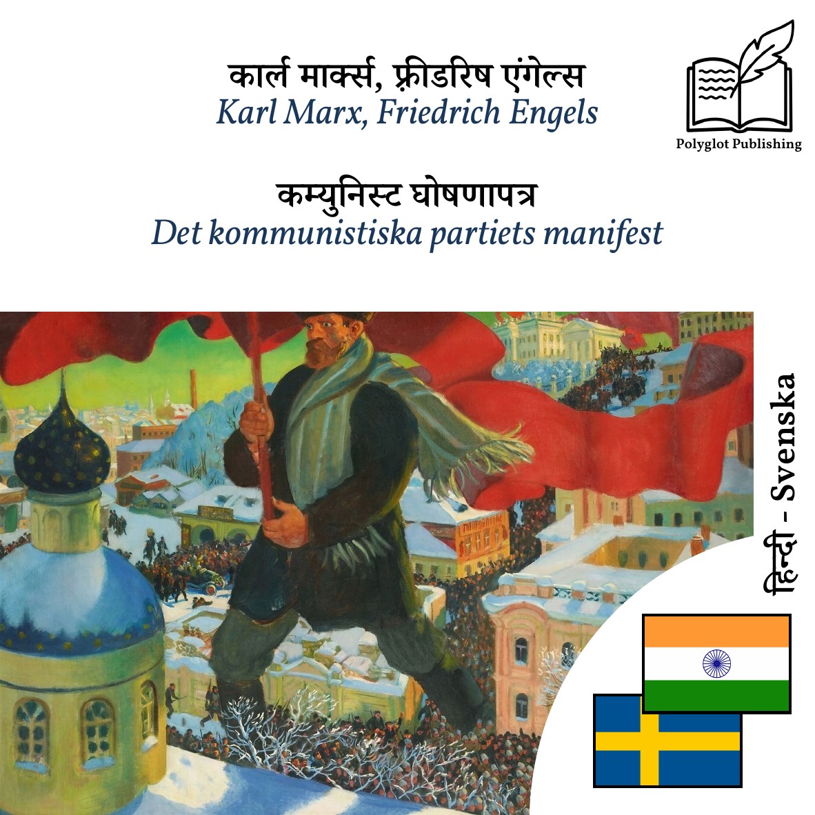 Det kommunistiska partiets manifest