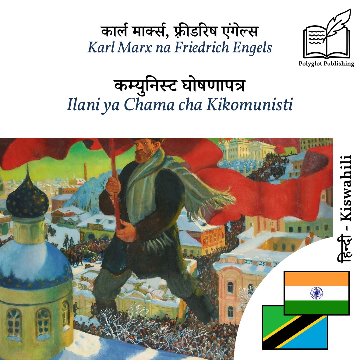 Ilani ya Chama cha Kikomunisti