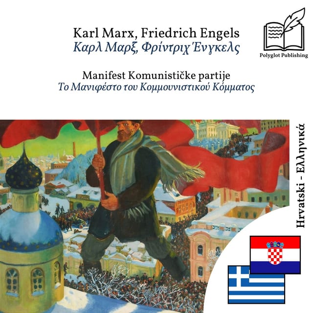 Το Μανιφέστο του Κομμουνιστικού Κόμματος