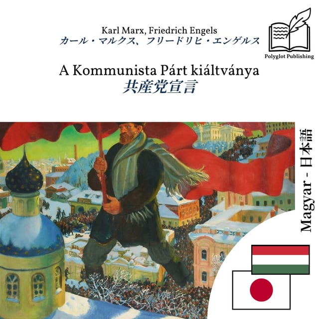 共産党宣言