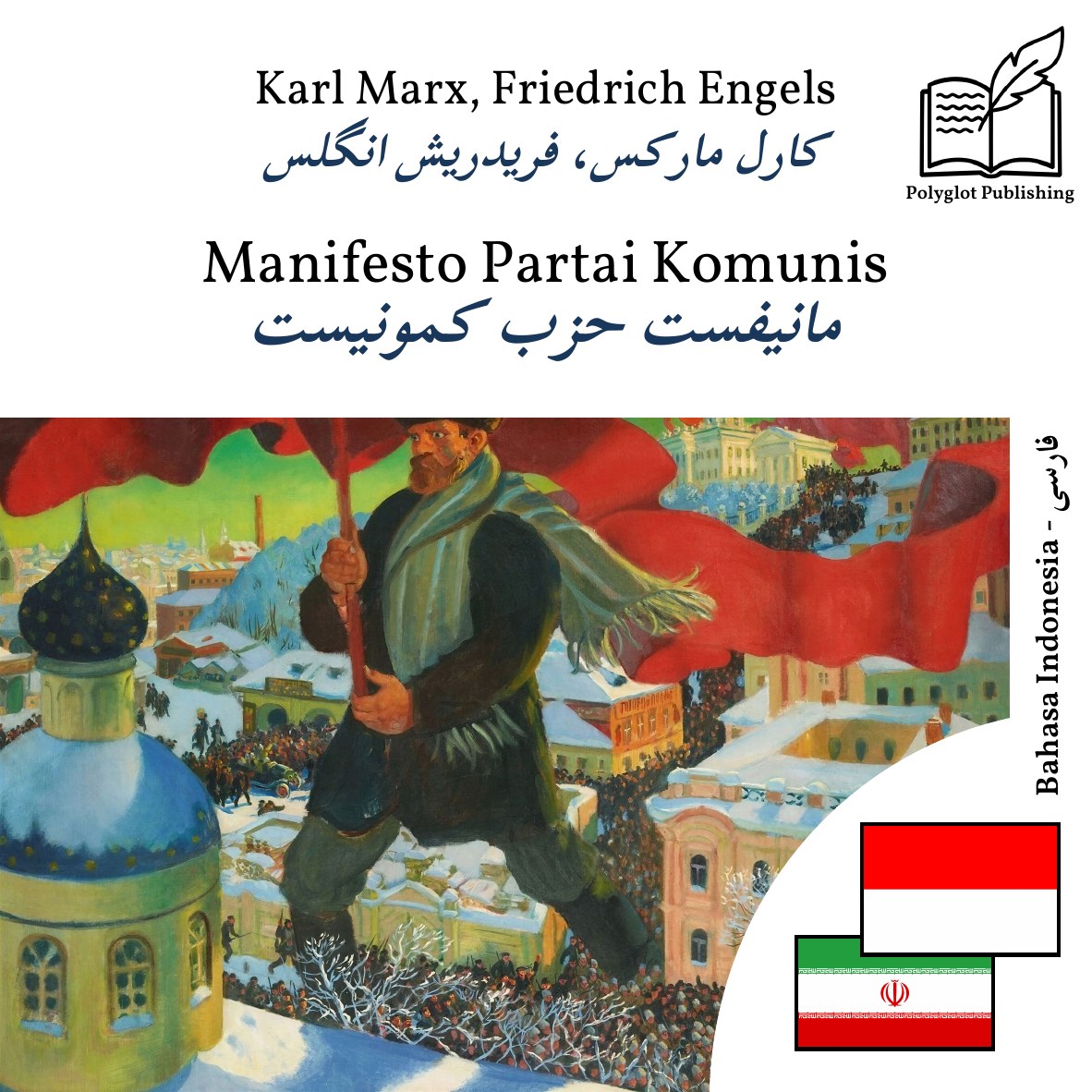 مانیفست حزب کمونیست