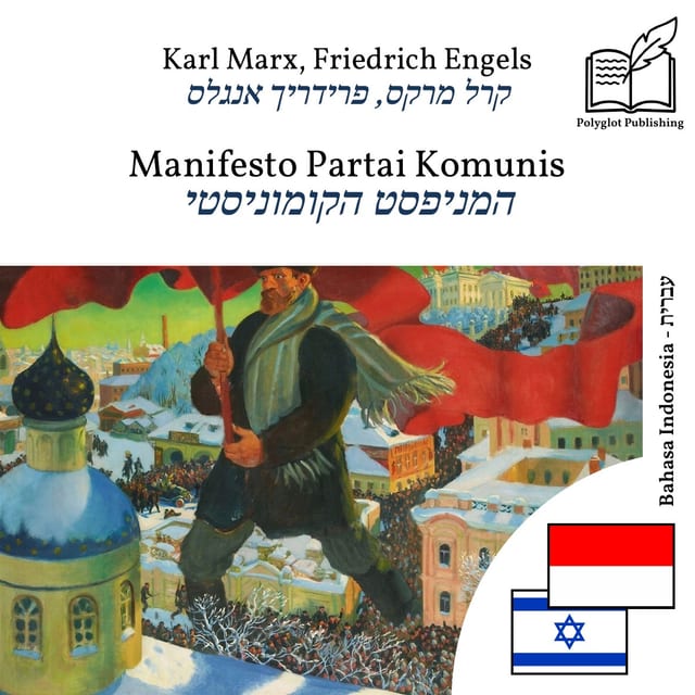 המניפסט הקומוניסטי