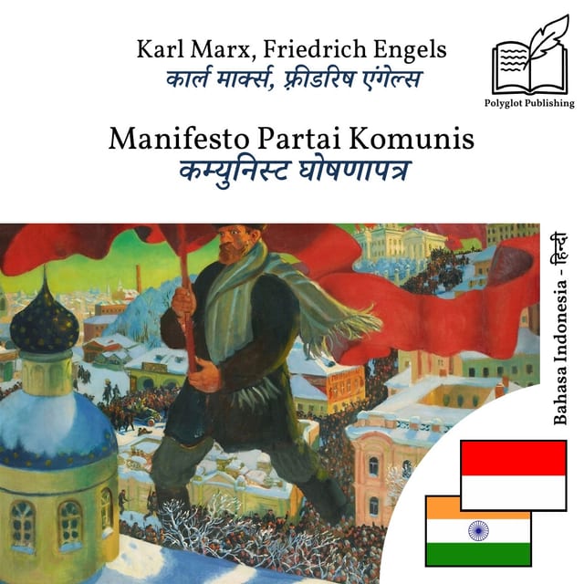 कम्युनिस्ट घोषणापत्र