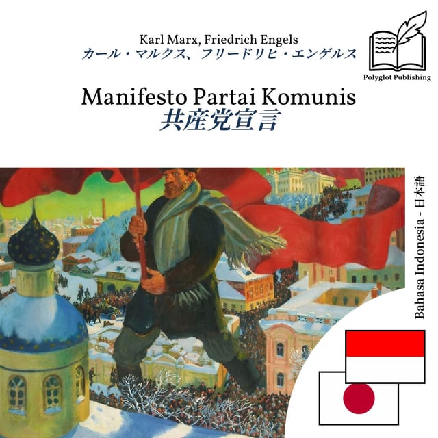 共産党宣言