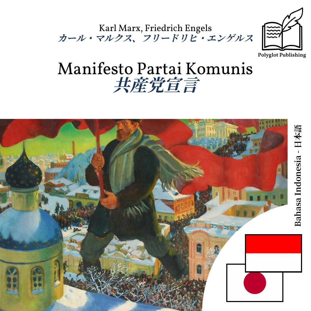 共産党宣言