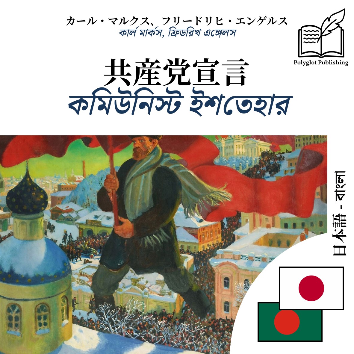 কমিউনিস্ট ইশতেহার