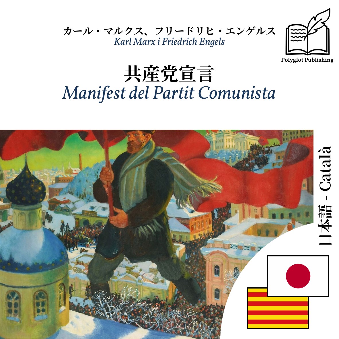 Manifest del Partit Comunista