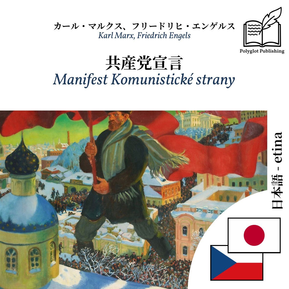 Manifest Komunistické strany