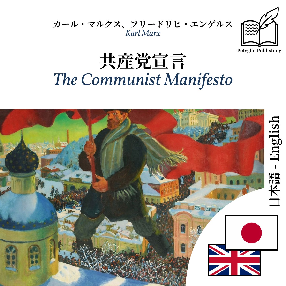 The Communist Manifesto