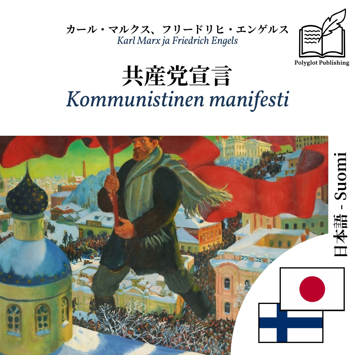 Kommunistinen manifesti
