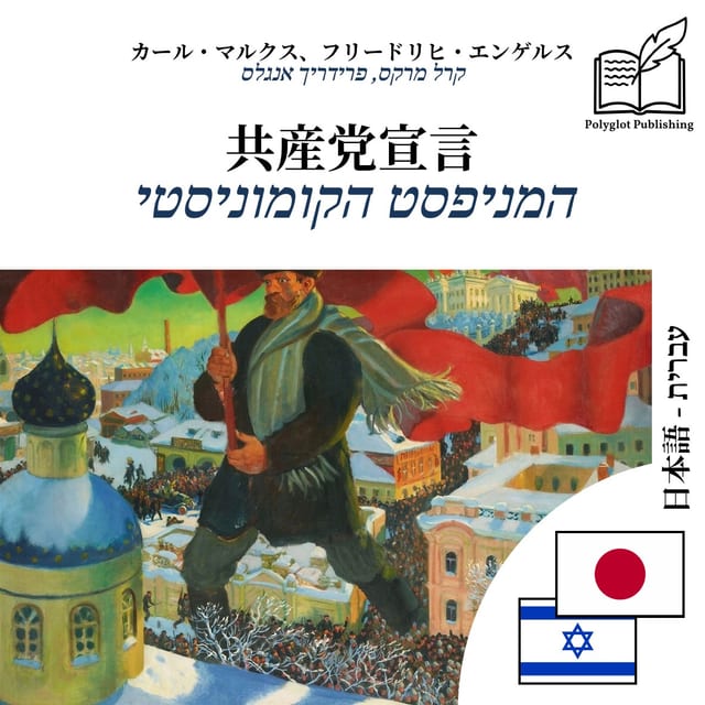 המניפסט הקומוניסטי