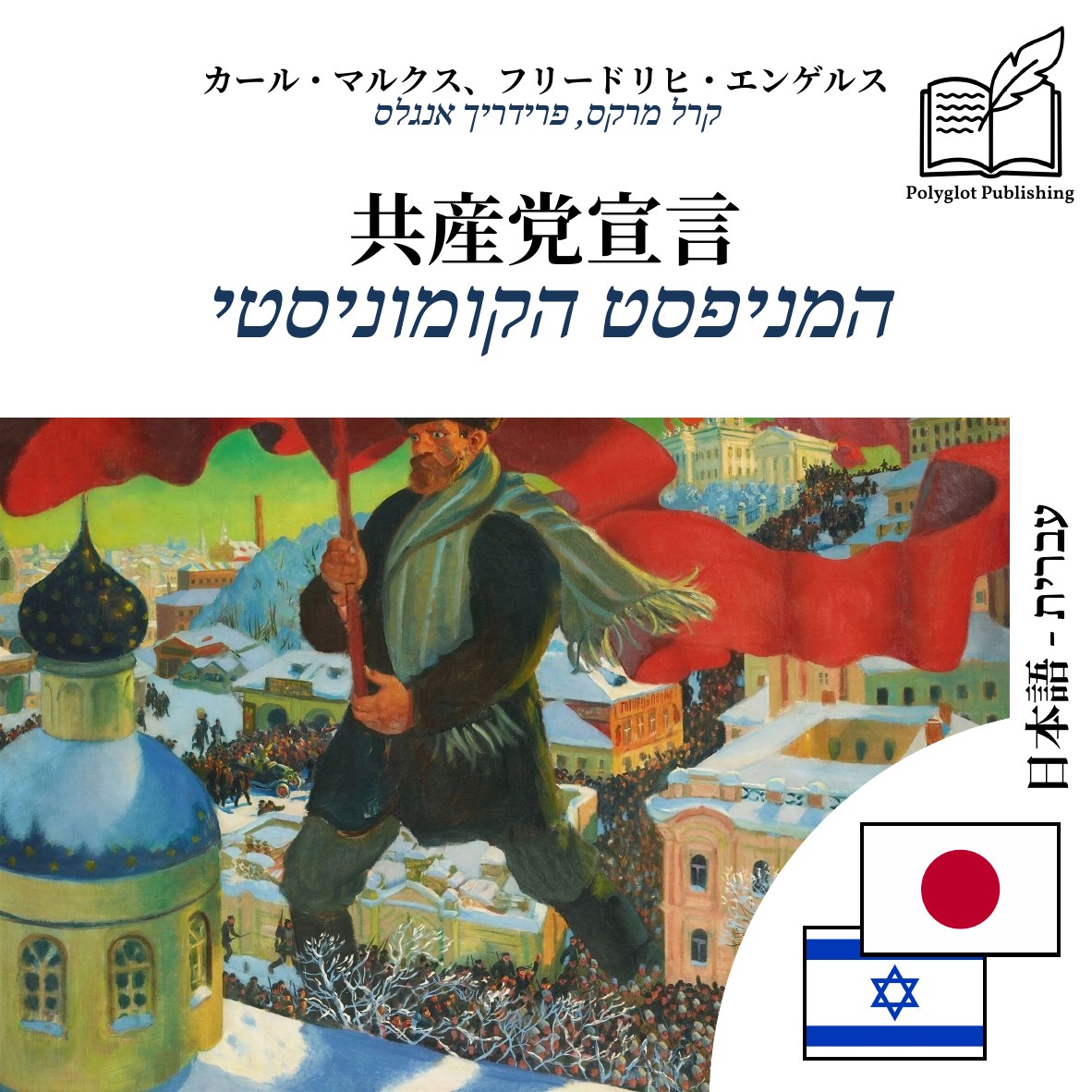 המניפסט הקומוניסטי