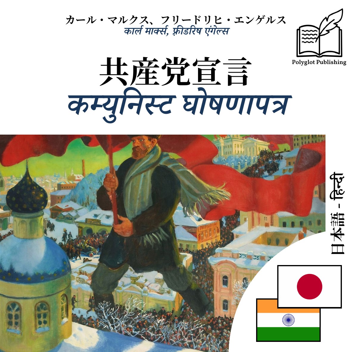 कम्युनिस्ट घोषणापत्र