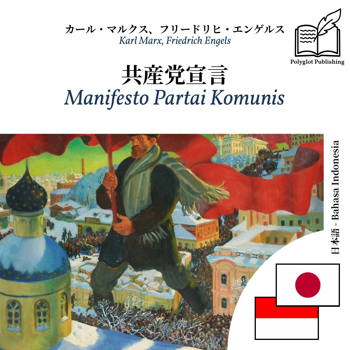 Manifesto Partai Komunis