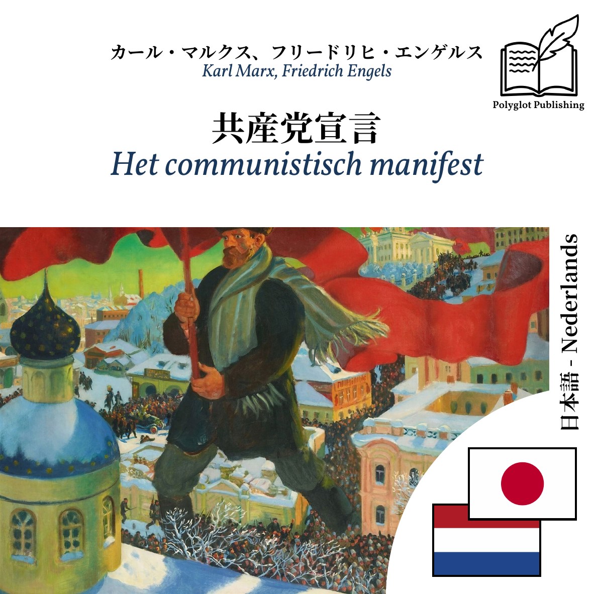 Het communistisch manifest
