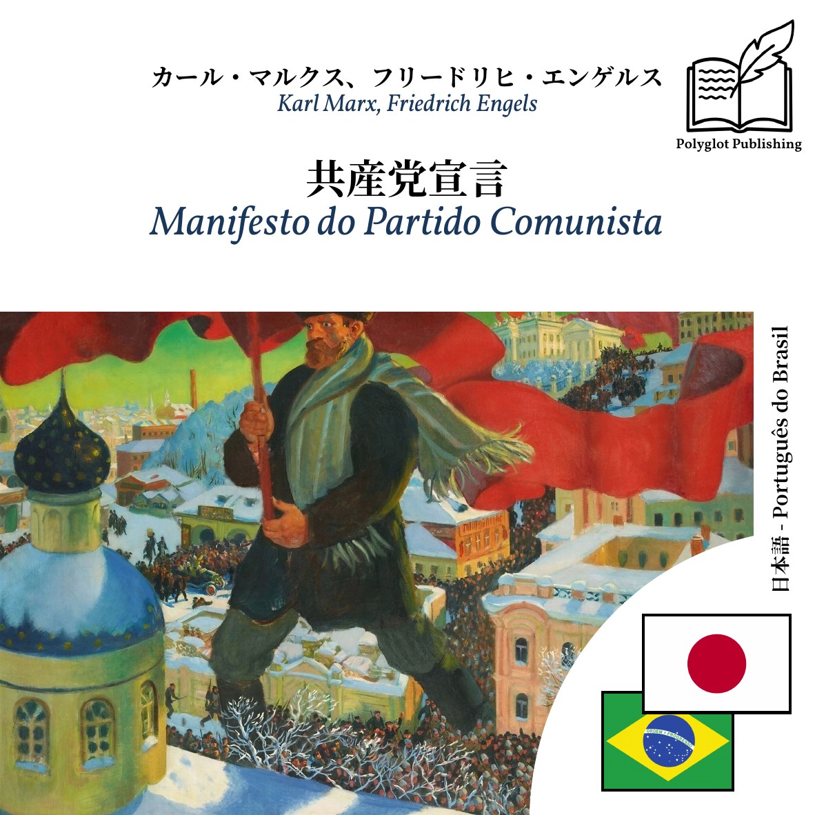 Manifesto do Partido Comunista