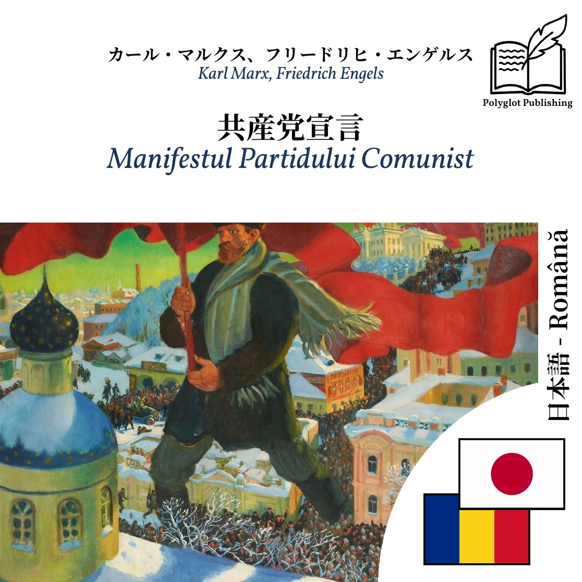 Manifestul Partidului Comunist