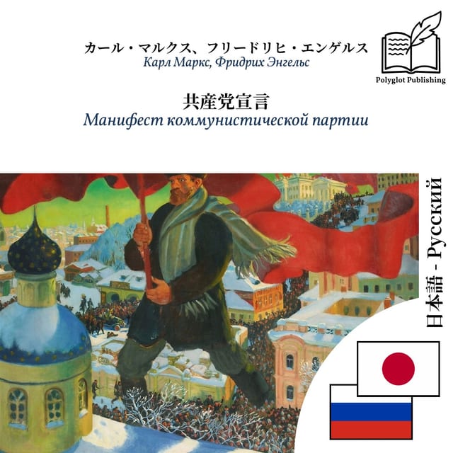 Манифест коммунистической партии