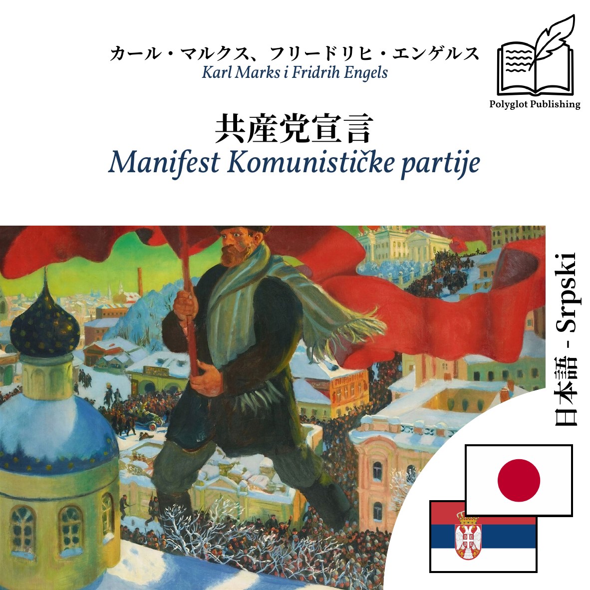 Manifest Komunističke partije