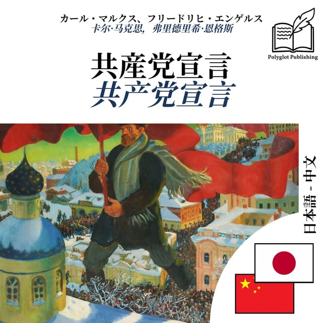 共产党宣言