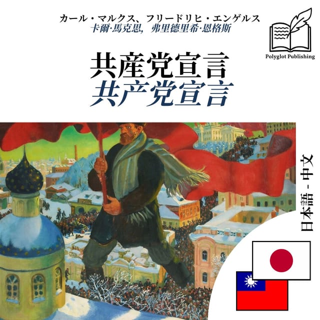 共产党宣言