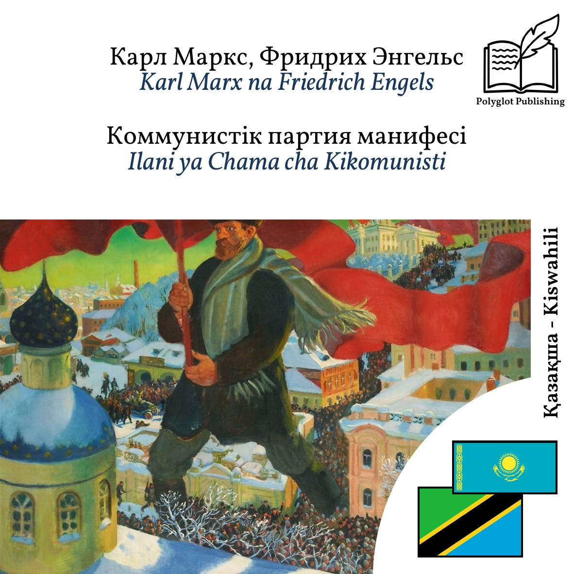 Ilani ya Chama cha Kikomunisti