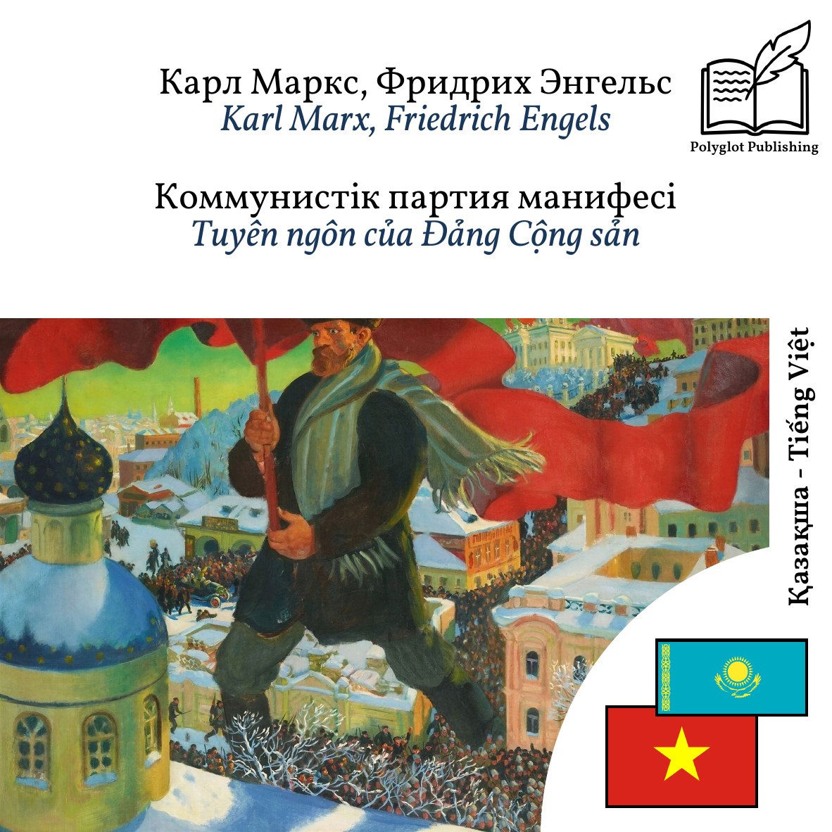 Tuyên ngôn của Đảng Cộng sản