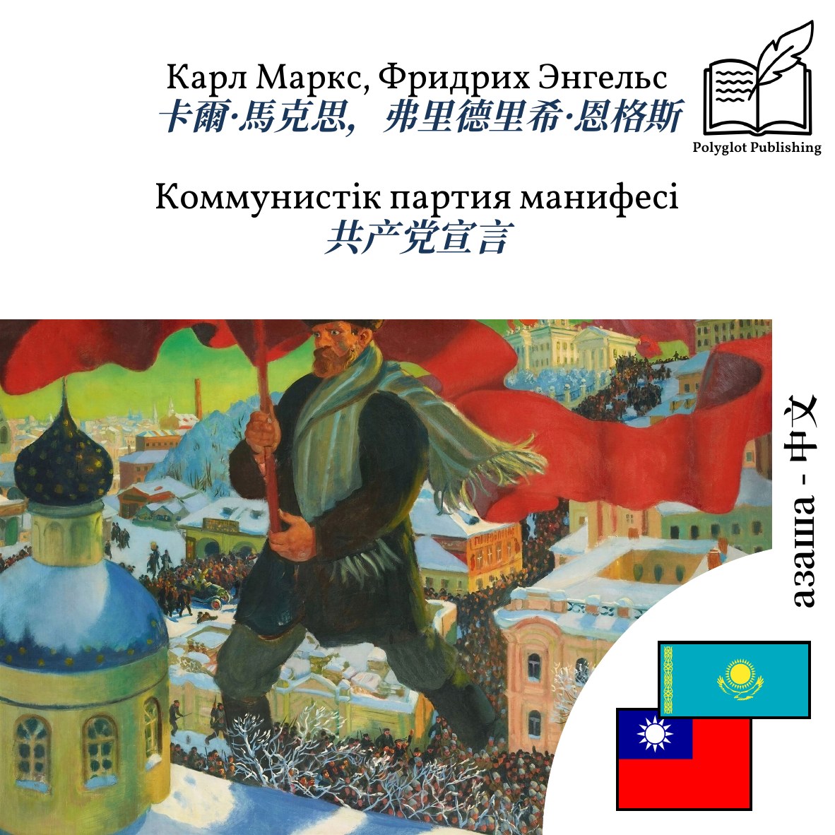 共产党宣言