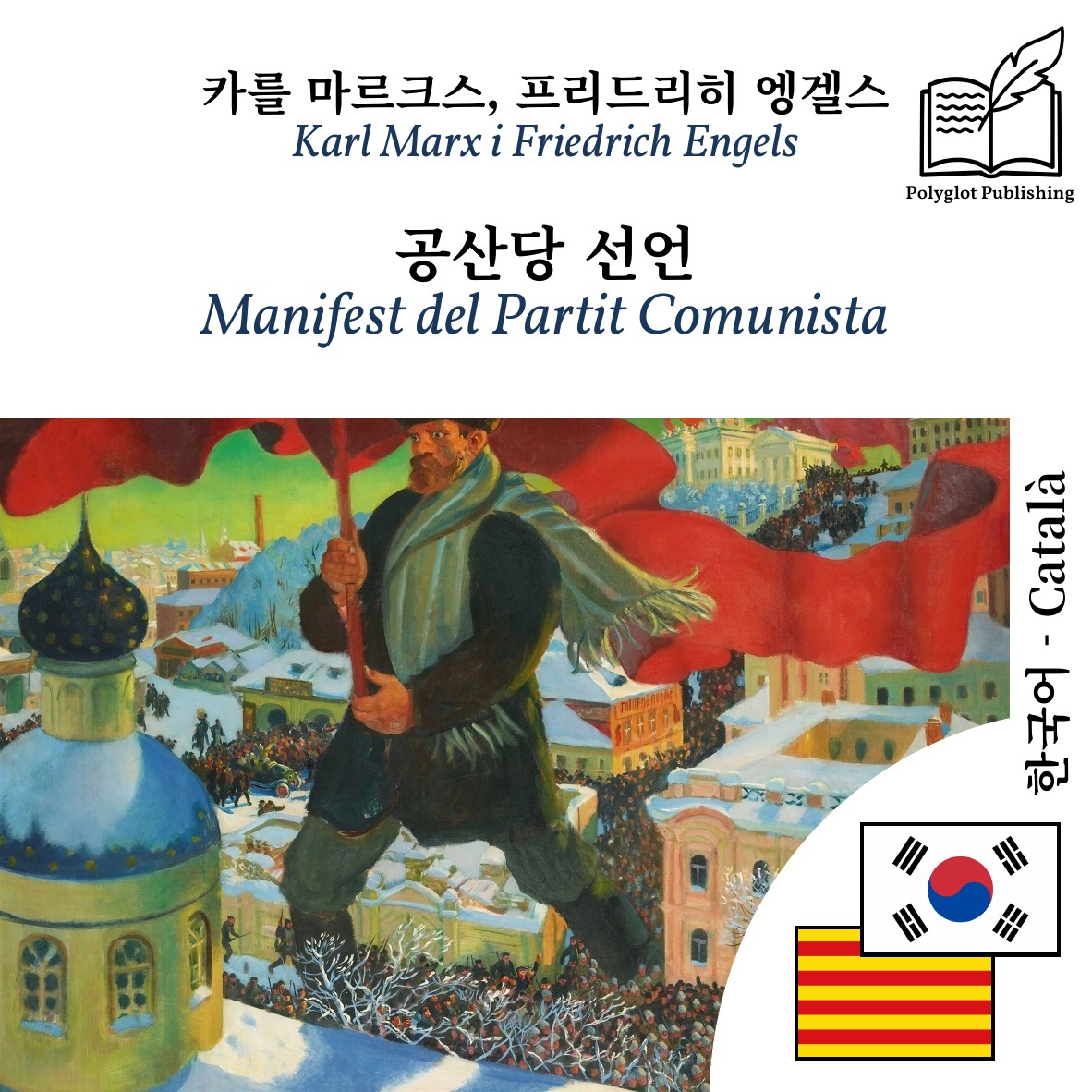 Manifest del Partit Comunista