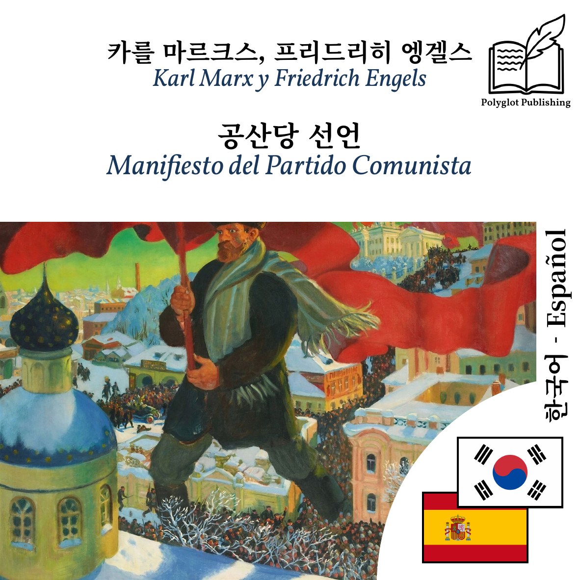 Manifiesto del Partido Comunista
