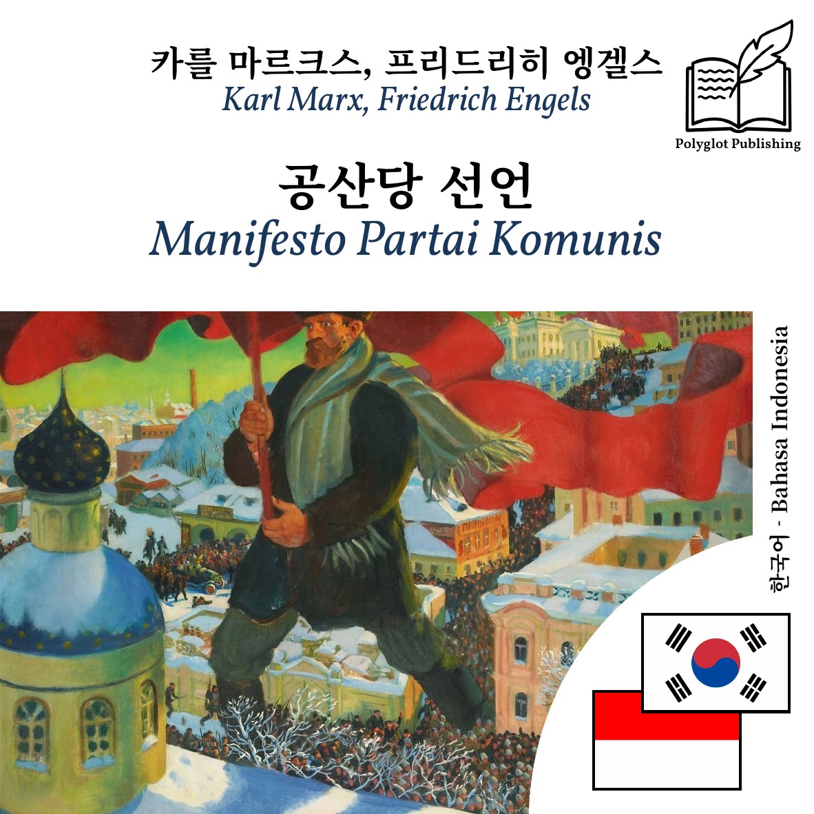 Manifesto Partai Komunis