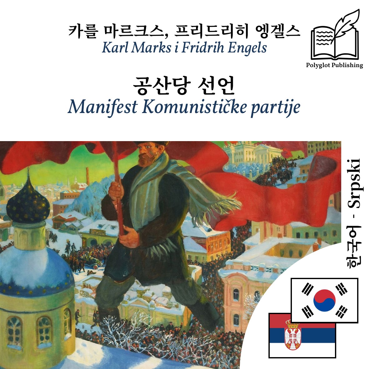 Manifest Komunističke partije
