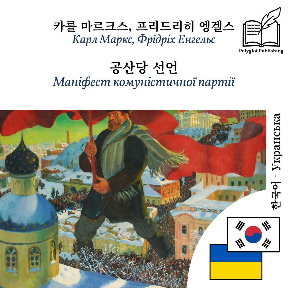 Маніфест комуністичної партії