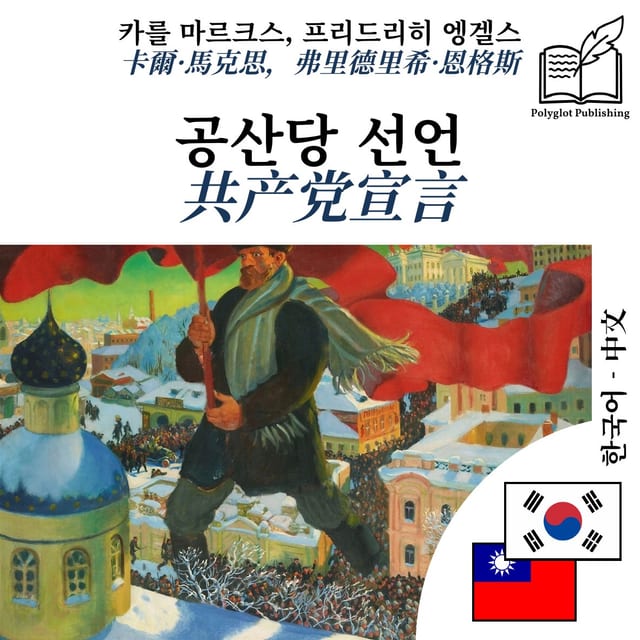 共产党宣言