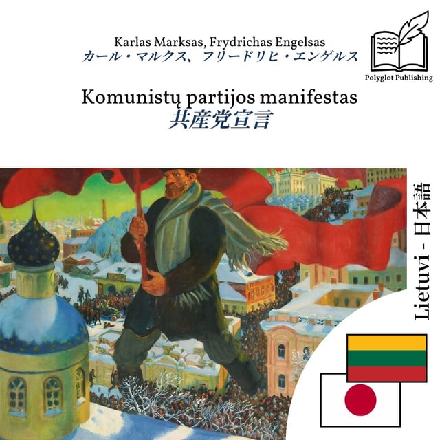 共産党宣言