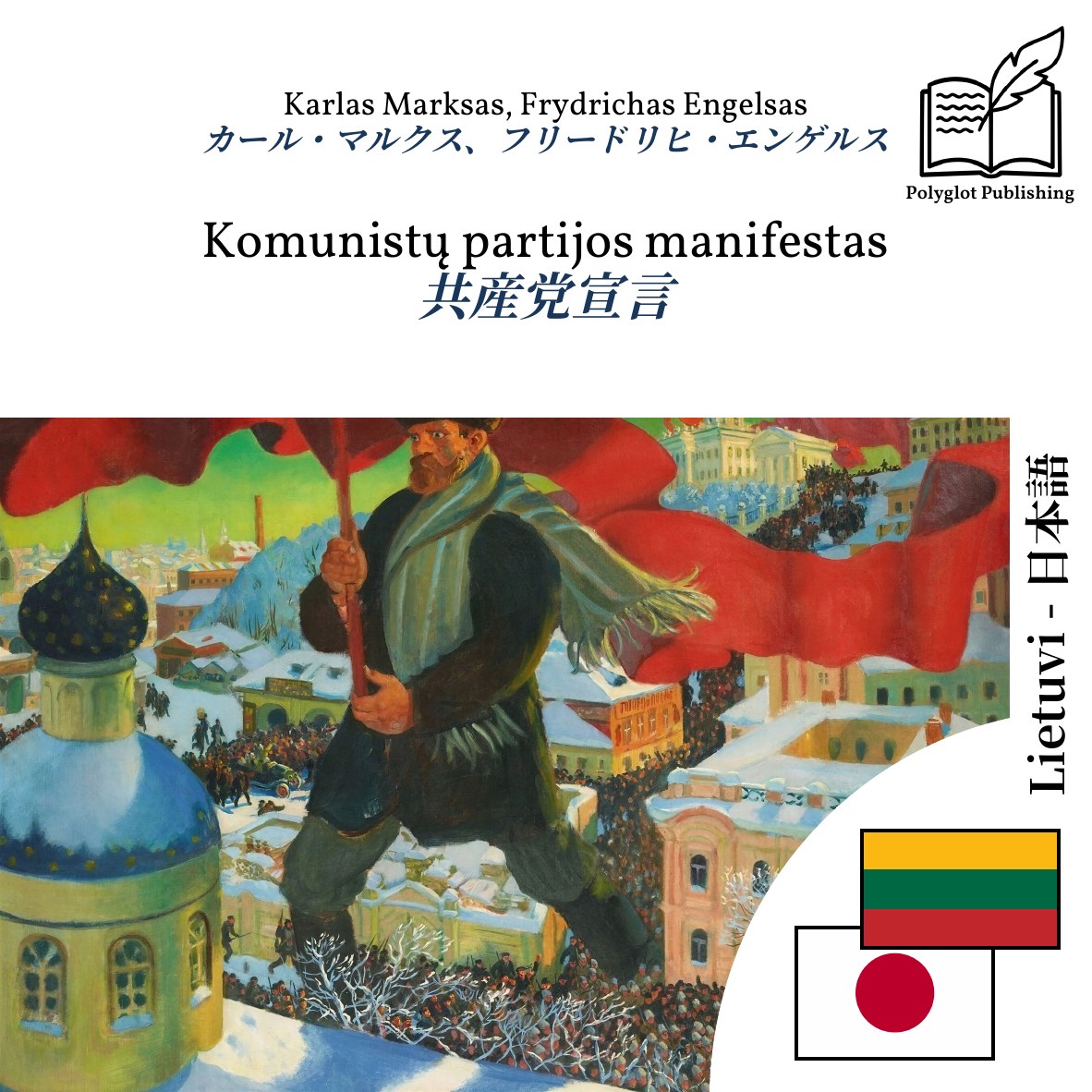 共産党宣言