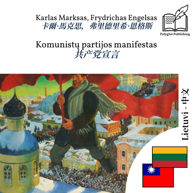 共产党宣言