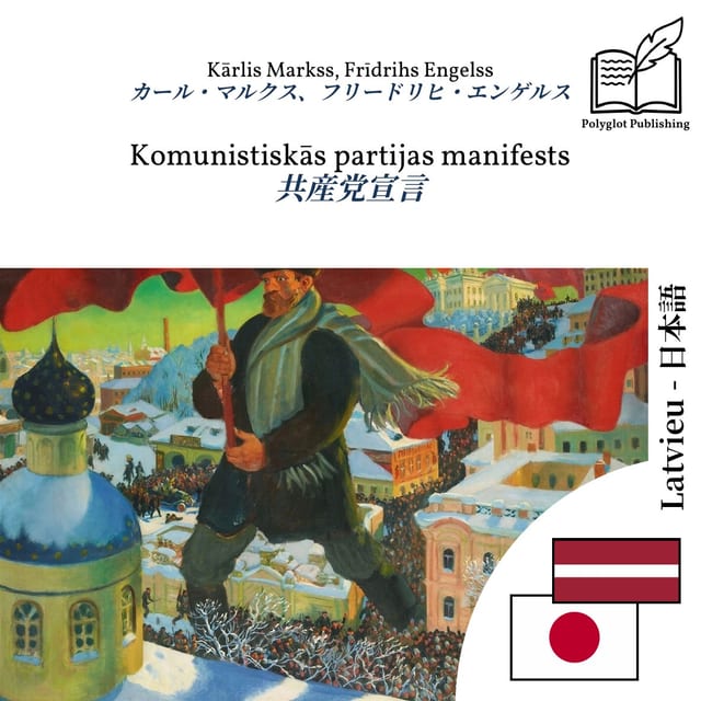 共産党宣言
