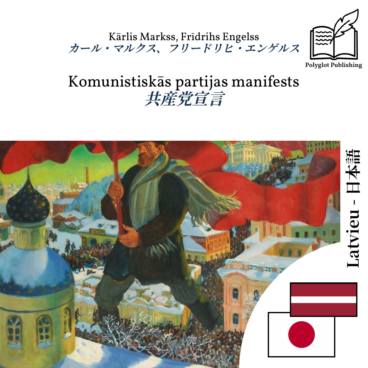 共産党宣言