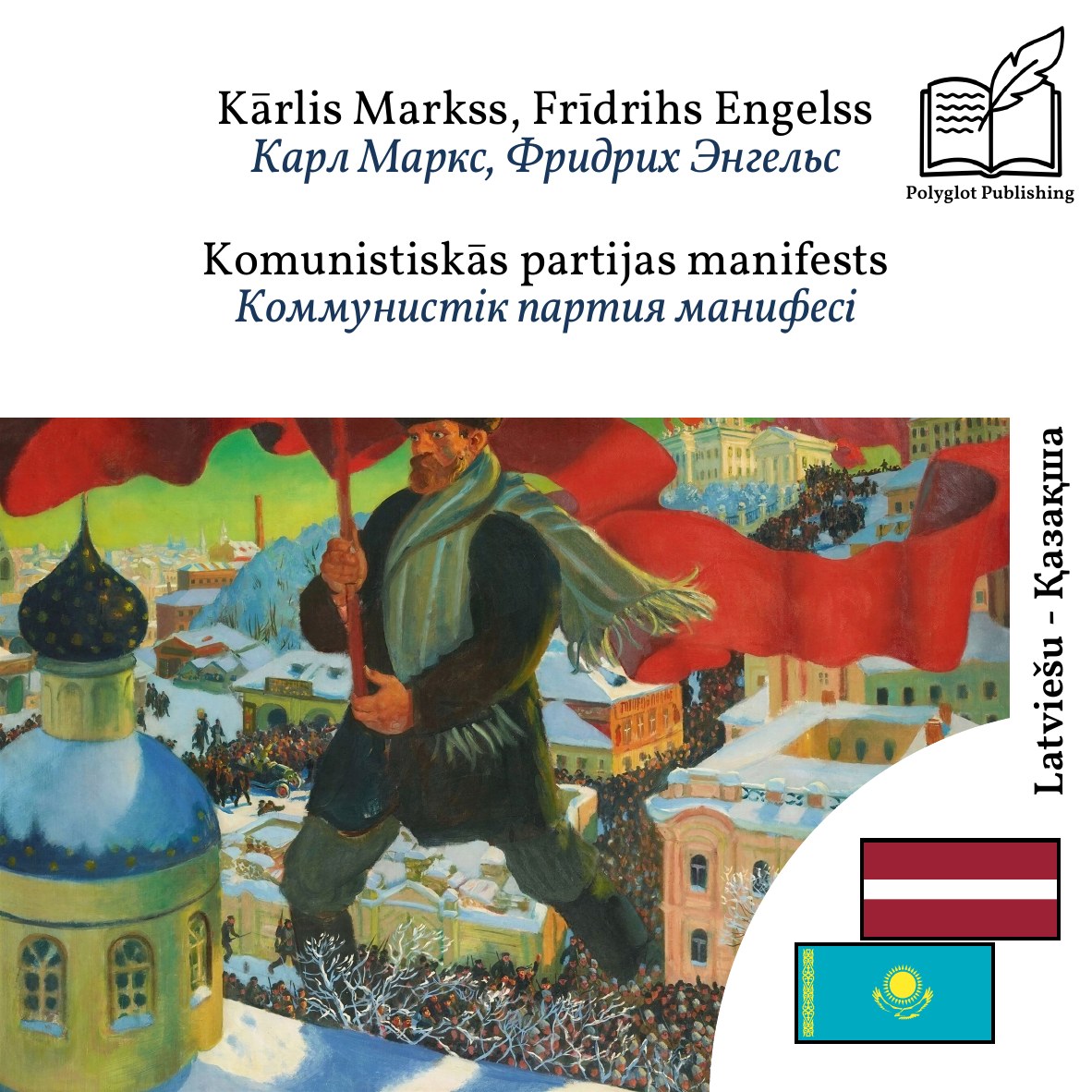 Коммунистік партия манифесі