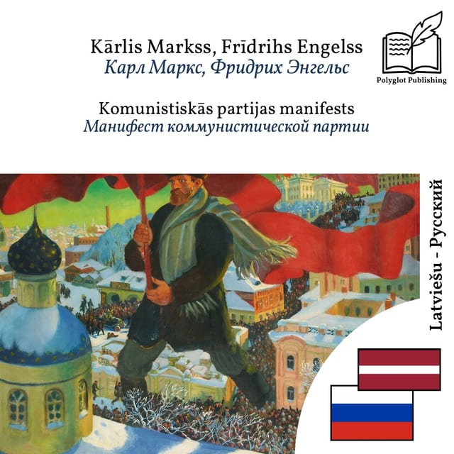 Манифест коммунистической партии