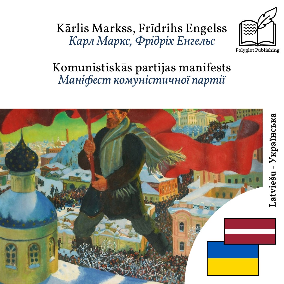 Маніфест комуністичної партії
