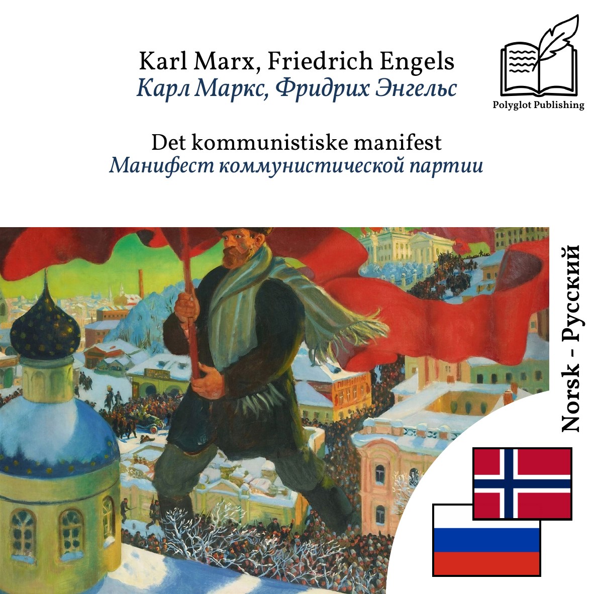 Манифест коммунистической партии