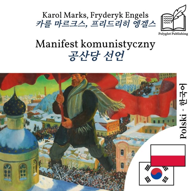 공산당 선언