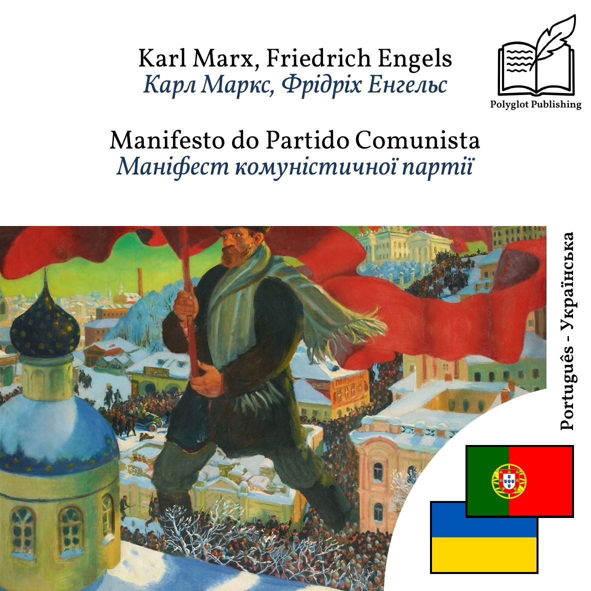 Маніфест комуністичної партії