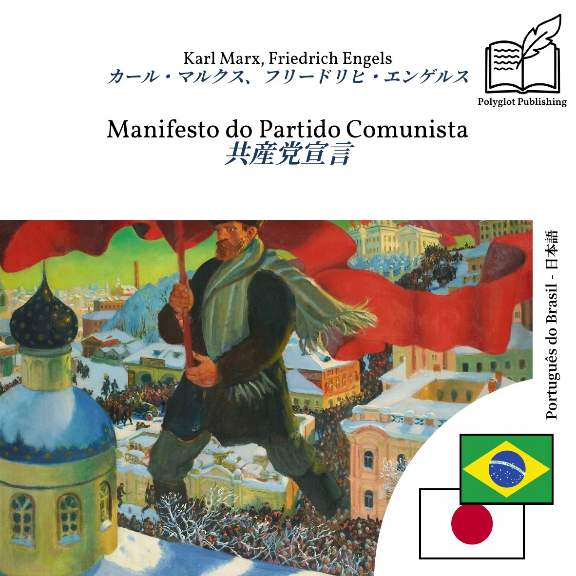 共産党宣言