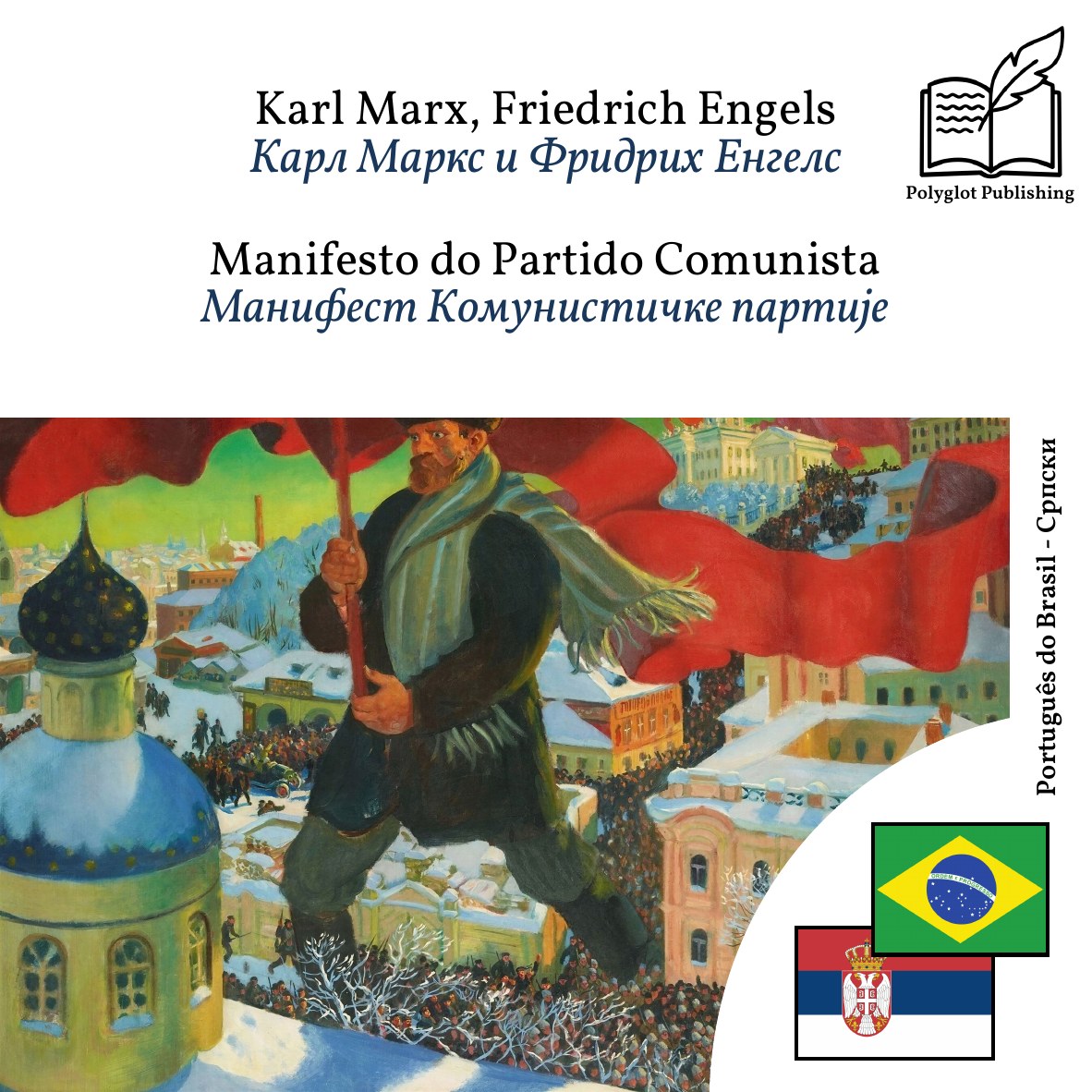 Манифест Комунистичке партије