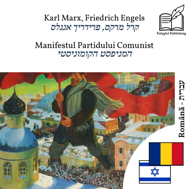המניפסט הקומוניסטי