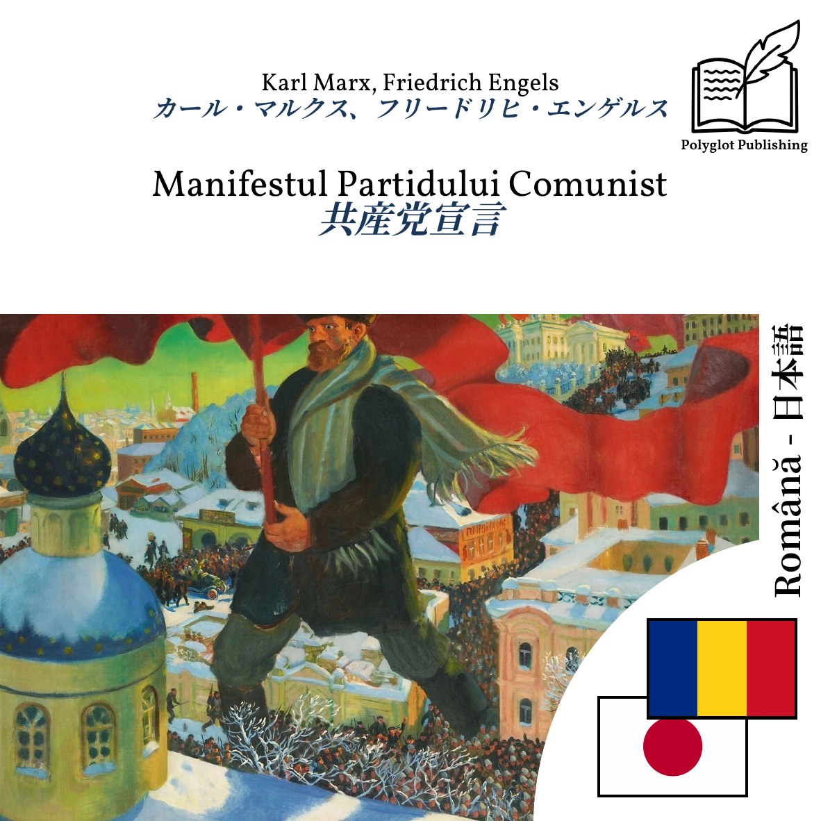共産党宣言